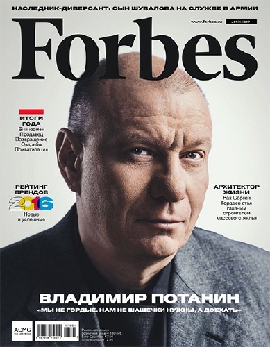 Forbes №1 (январь 2017)