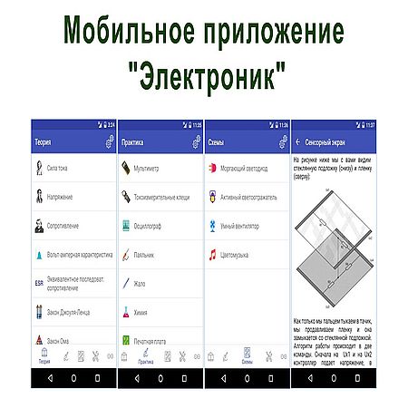Android - приложение "Электроник" (2016) WEBRip