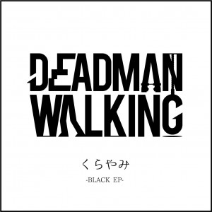 Deadman Walking - &#12367;&#12425;&#12420;&#12415; -BLACK EP- (2016)