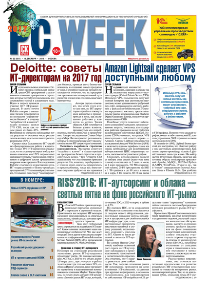 PC Week №22 (декабрь 2016) Россия