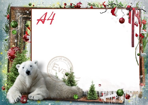  Рамочка для фото - Белый медведь и новогодние игрушки