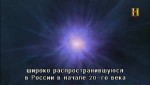   /    / Ancient Aliens / Russia's Secret Files (2016) TVRip