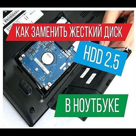 Как заменить жесткй диск HDD в ноутбуке (2016) WEBRip