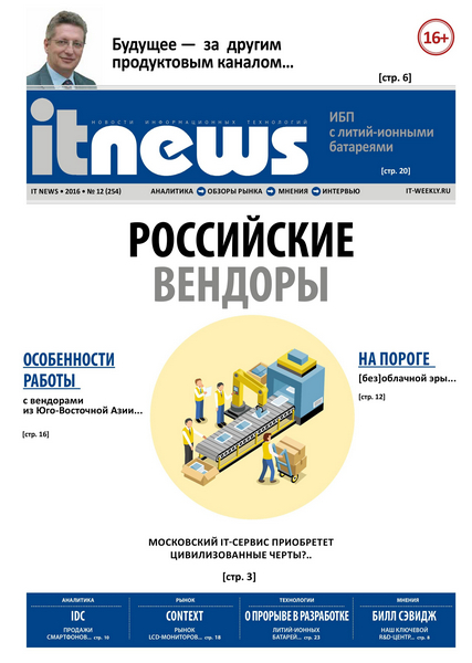 IT News №12 (декабрь 2016)