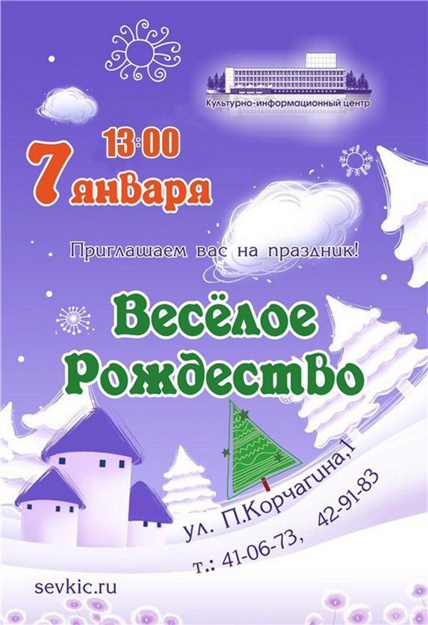 Как в Крыму и Севастополе отметят Рождество [программа]